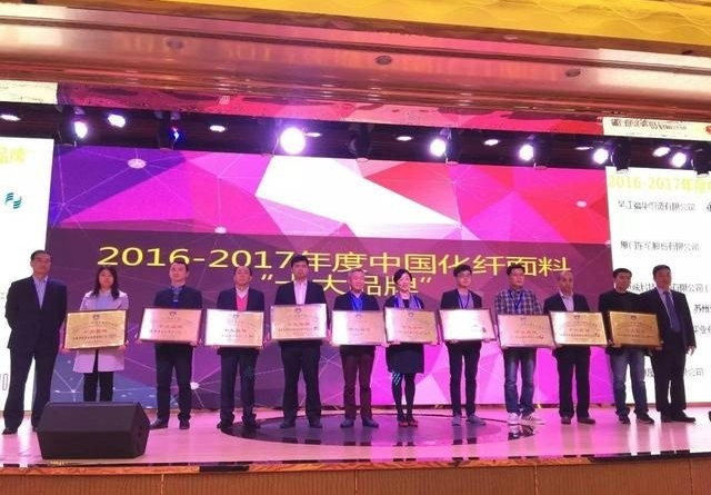 2017年長(cháng)絲織造協(xié)會(huì )2屆2次理事會(huì )議張總上臺領(lǐng)獎.png